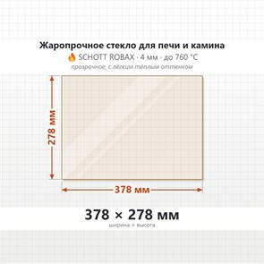 Стекло 378*278 мм 4мм для Печи-Камина Огнеупорное 7592