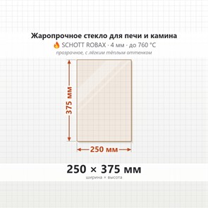 Стекло 250*375 мм 4мм для Печи-Камина Огнеупорное 7543