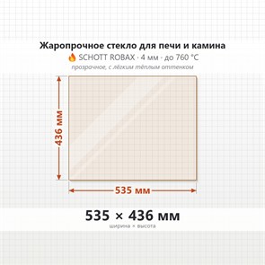 Стекло 535*436 мм 4мм для Печи-Камина Огнеупорное 8723