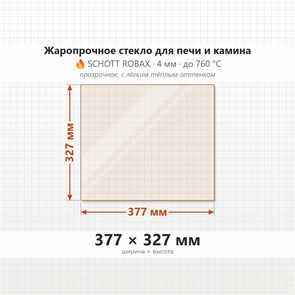 Стекло 377*327 мм 4мм для Печи-Камина Огнеупорное 6994