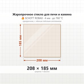 Стекло 208*185 мм 4мм для Печи-Камина Огнеупорное 7566