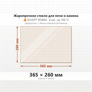 Стекло 365*260 мм 4мм для Печи-Камина Огнеупорное 7510