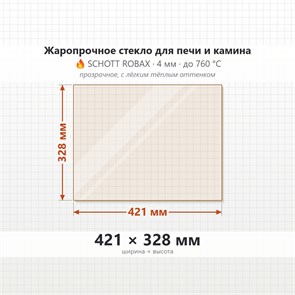 Стекло 421*328 мм 4мм, для Печи-Камина Огнеупорное 7209