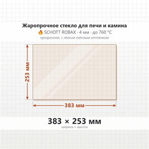 Стекло 383*253 мм 4мм, для Печи-Камина Огнеупорное 7126