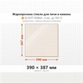 Стекло 390*387 мм 4мм для Печи-Камина Огнеупорное 8245