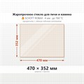 Стекло 470*352 мм 4мм Печи-Камина Яуза (ТМФ) Термофор Огнеупорное 9396