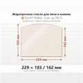 Стекло 229*183/162 мм 4мм Арка для Печи-Камина Огнеупорное 7617
