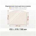 Стекло 255*210/180 мм 4мм (Арка) Термофор (TMF) Инженер малое 7865