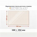 Стекло 580*394 мм 4мм для печи-камина Supra Altima 8234