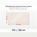 Стекло 358*180 мм 4мм для печи-камина Jotul F3 TD 8639