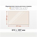 Стекло 613*397 мм 4мм для Печи Камина огнеупорное 9919